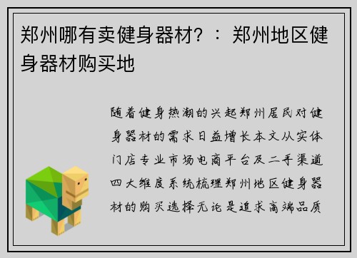 郑州哪有卖健身器材？：郑州地区健身器材购买地