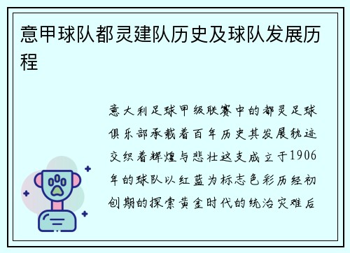 意甲球队都灵建队历史及球队发展历程