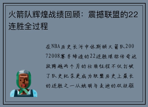 火箭队辉煌战绩回顾：震撼联盟的22连胜全过程