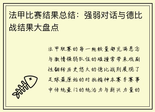 法甲比赛结果总结：强弱对话与德比战结果大盘点